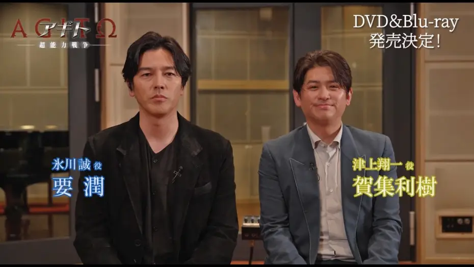 Відео до фільму アギトー超能力戦争ー — "Agito: The Psychic War" Blu-ray & DVD Releases September 9th (Wed)! Announcement Comments by Jun...
