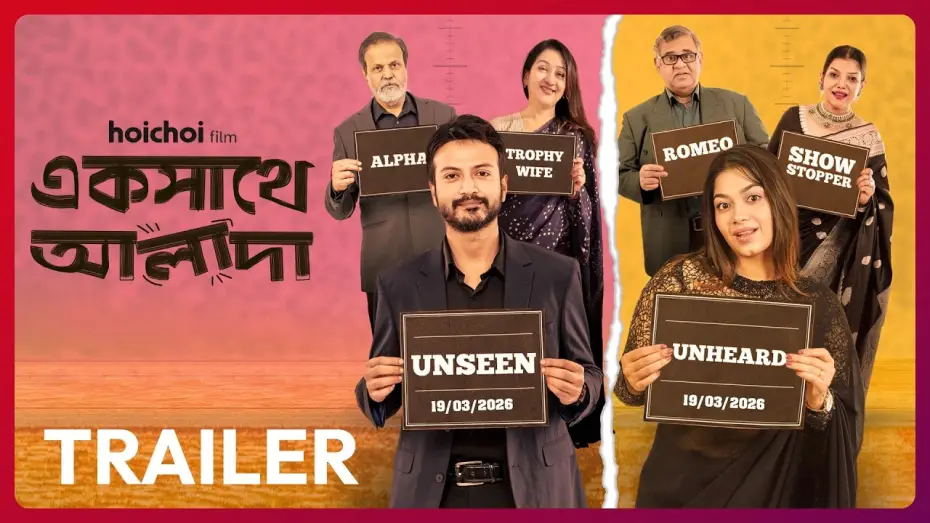 Відео до фільму একসাথে আলাদা — Ekshathe Alada | Official Trailer