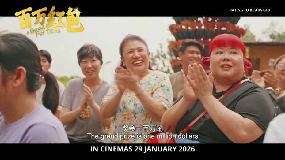 Відео до фільму 百万红包 — A Good Fortune Official Trailer