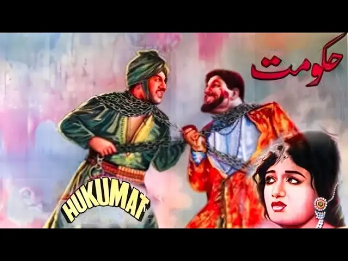 Відео до фільму Hukumat — Hakumat - Full Movie I Rani, Sudhir, Habib, Zamurrad, Lehri I Pakistani Urdu Movie