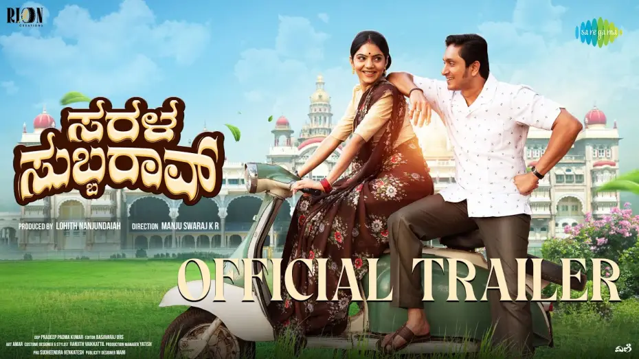 Відео до фільму Sarala Subbarao — Sarala Subbarao - Official Trailer | Ajay Rao, Misha Narang | Manju Swaraj K R