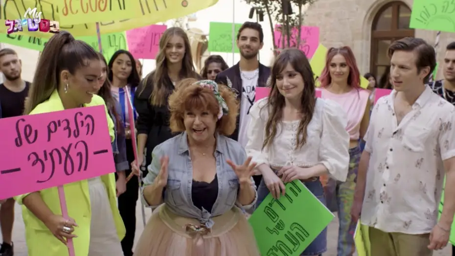 Відео до фільму My פסטיגל: הסרט המקדים — הסרט המלא | #MYפסטיגל