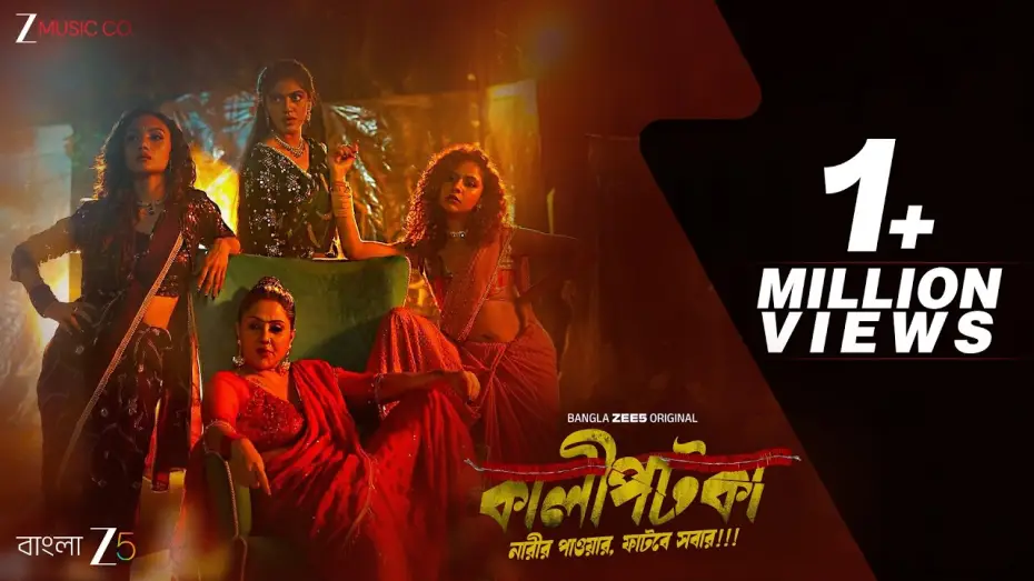 Відео до фільму Kaalipotka — Kaalipotka - Title Track | Swastika M, Shruti D, Himika B, Sreya B, Anirban C | Jojo Mukherjee