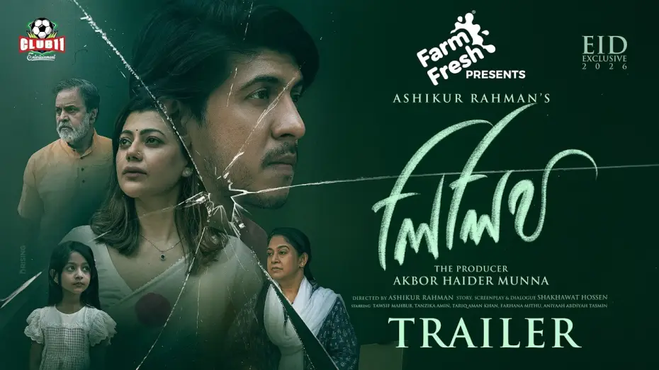 Відео до фільму লিলিথ — Lilith | Official Trailer