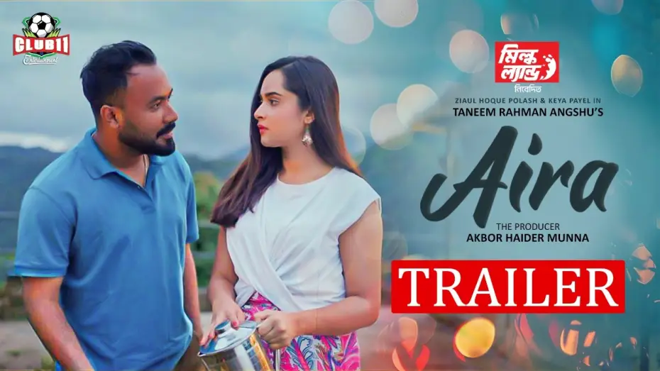 Відео до фільму আইরা — Aira | Official Trailer