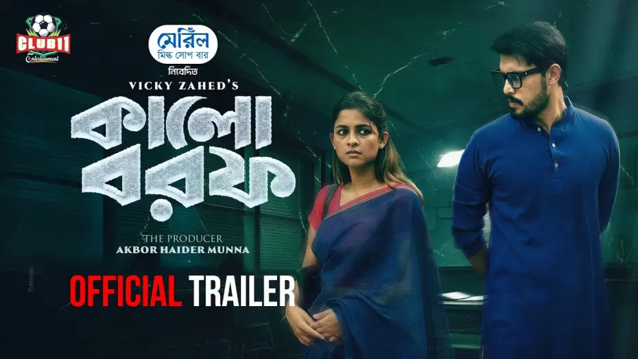 Відео до фільму কালো বরফ — Kalo Borof | Official Trailer