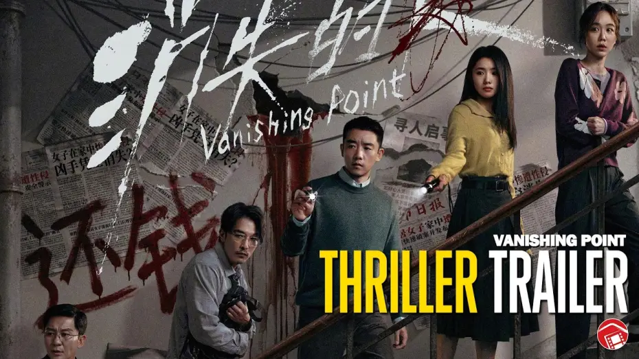 Відео до фільму 消失的人 — VANISHING POINT - Trailer (2026) 消失的人 [Kai Zheng, Haocun Liu]