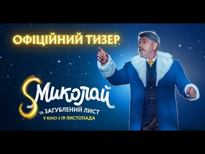 Відео до фільму S Миколай та загублений лист — Офіційний тизер