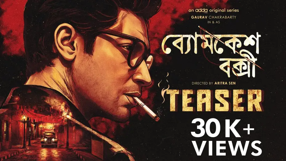 Відео до фільму Byomkesh Bakshi: Satyanweshi — Byomkesh Bakshi | Official Teaser | Gaurav | Shruti | Arna | Aritra Sen | Addatimes