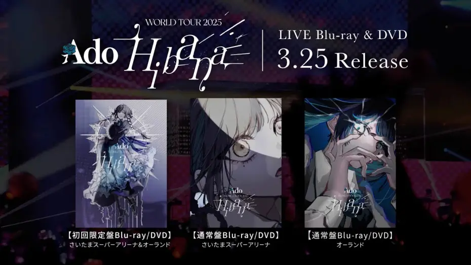 Відео до фільму Ado - WORLD TOUR 2025 “Hibana”@Saitama Super Arena — Ado LIVE Blu-ray & DVD『Hibana』 Teaser