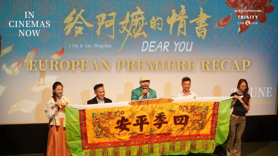 Відео до фільму 给阿嬷的情书 — European Premiere Recap