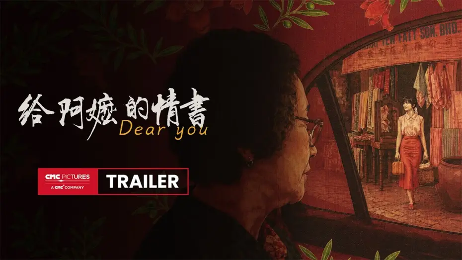 Відео до фільму 给阿嬷的情书 — Dear You International Trailer | 《给阿嬷的情书》国际预告