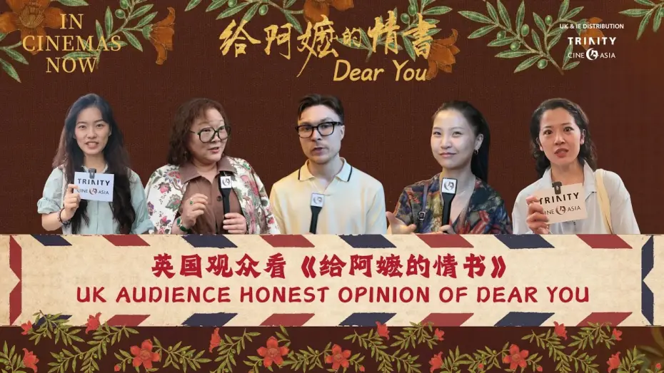 Відео до фільму 给阿嬷的情书 — UK Audience Honest Opinion on DEAR YOU