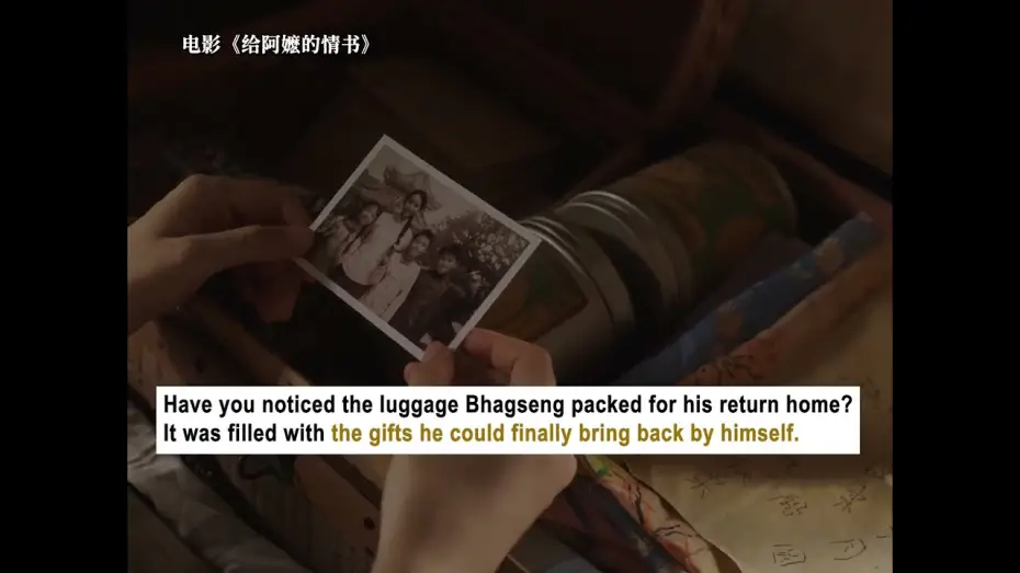 Відео до фільму 给阿嬷的情书 — Bhagseng's remained belongings and luggage