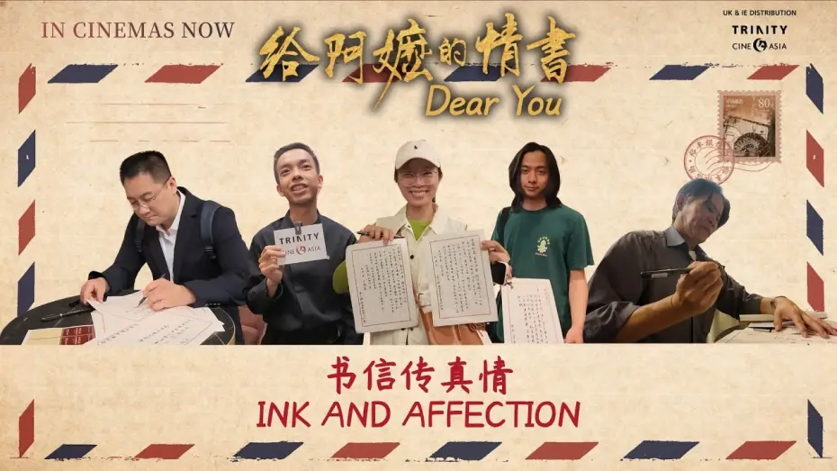 Відео до фільму 给阿嬷的情书 — Ink and affection