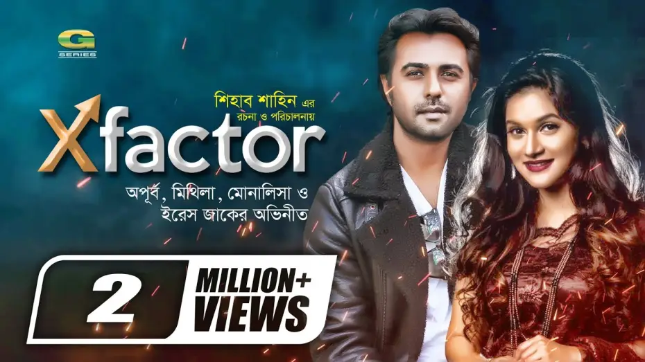 Відео до фільму X Factor — X Factor | এক্স ফ্যাক্টর | Bangla Natok 2021| Apurba | Mithila | Monalisa | Iresh Zaker | Natok 2021