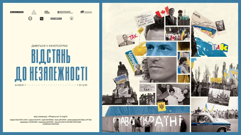 Відео до фільму Відстань до Незалежності — Офіційний трейлер