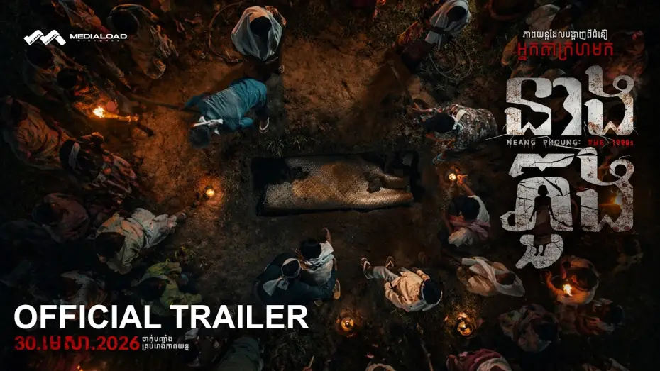 Відео до фільму នាងភួង — នាងភួង - Trailer