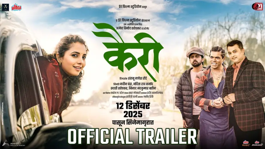 Відео до фільму Kairee — Kairee Trailer | Sayali Sanjeev | Shashank Ketkar | Siddharth Jadhav | Subodh Bhave | 12 Dec 2025