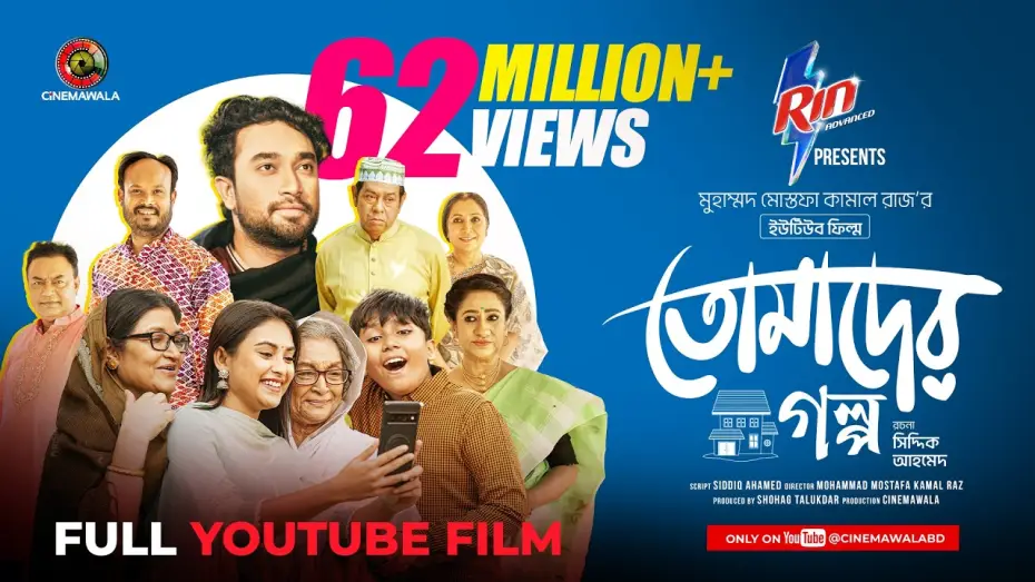 Відео до фільму তোমাদের গল্প — Tomader Golpo | YouTube Film | Farhan Ahmed Jovan | Tanjim Saiara Totini | M M Kamal Raz | Eid 2025