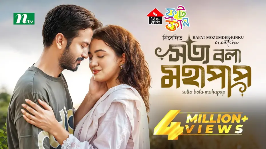 Відео до фільму সত্য বলা মহাপাপ — Sotto Bola Mohapap (সত্য বলা মহাপাপ) | Yash Rohan | Aisha Khan | New Eid Natok 2025