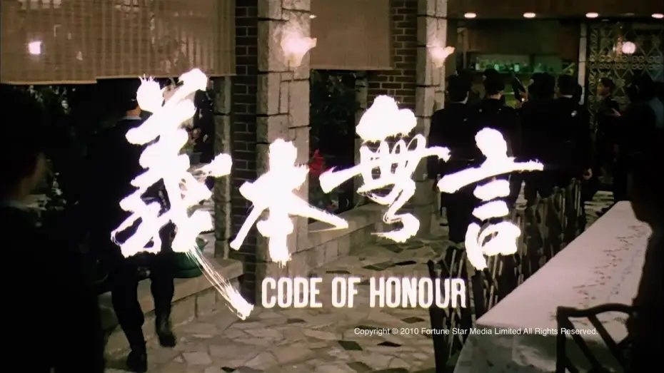 Відео до фільму 義本無言 — [Trailer] 義本無言 (Code of Honour) - HD Version