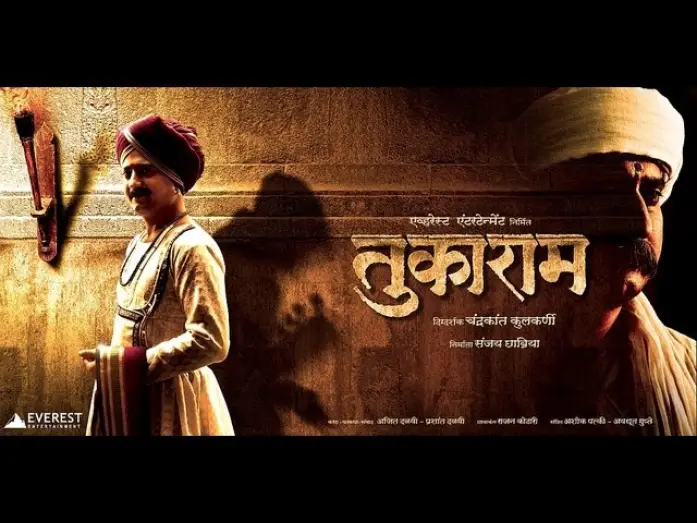 Відео до фільму तुकाराम — Tukaram - Official Trailer | Tukaram - Marathi Movie | Jitendra Joshi, Radhika Apte