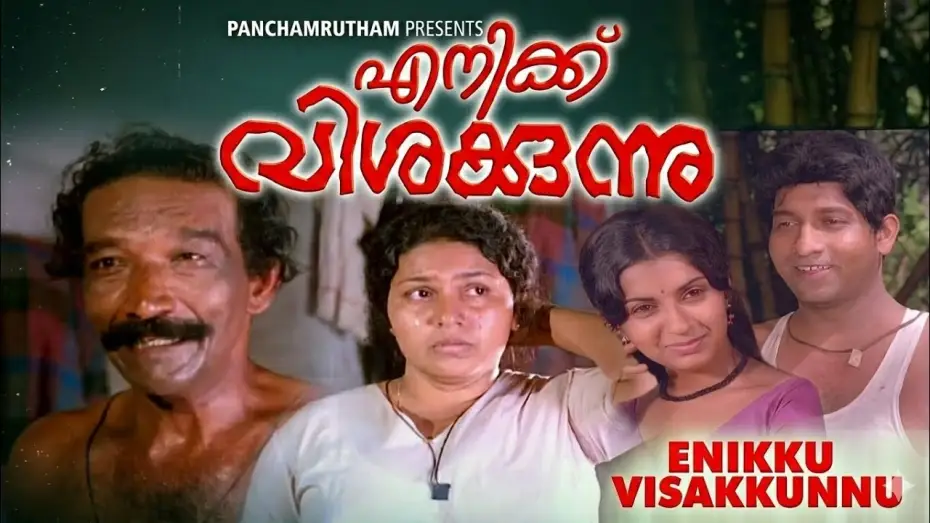 Відео до фільму Enikku Vishakunnu — Enikku Vishakunnu | 1983 Malayalam Movie | Nedumudi Venu | Ambika | Malayalam Drama Thriller Movie