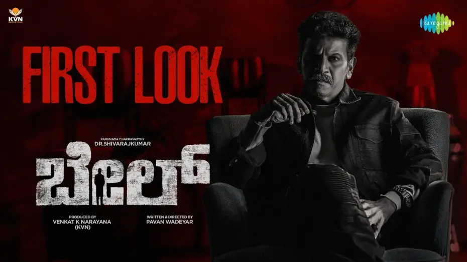Відео до фільму ಬೇಲ್ — Bail - Official Teaser | Dr. Shiva Rajkumar | Pavan Wadeyar | KVN Productions