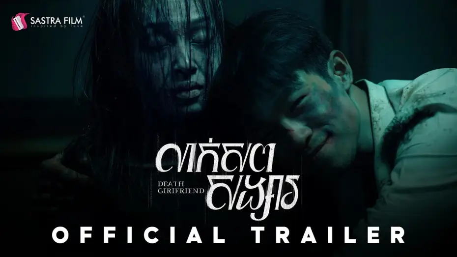 Відео до фільму លាក់សពសង្សារ — OFFICIAL TRAILER - ភាពយន្តខ្នាតធំរឿង « លាក់សពសង្សារ - Death Girlfriend»