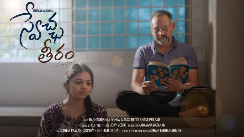 Відео до фільму Swechha Teeram | Swechha Teeram Teaser 4K || Telugu New Short Film || Adhitya Art Productions