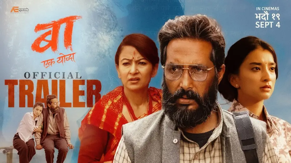 Відео до фільму बा: एक योद्धा — BAA - EK YODDHA | OFFICIAL TRAILER 2026 | DIVYA DEV | JHARNA THAPA | SUHANA THAPA | ANIL BUDHATHOKI