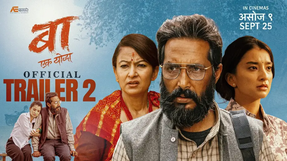 Відео до фільму बा: एक योद्धा — BAA - Ek Yoddha | OFFICIAL MOVIE TRAILER - 2 |DIVYA DEV |JHARNA THAPA |SUHANA THAPA|ANIL BUDHATHOKI