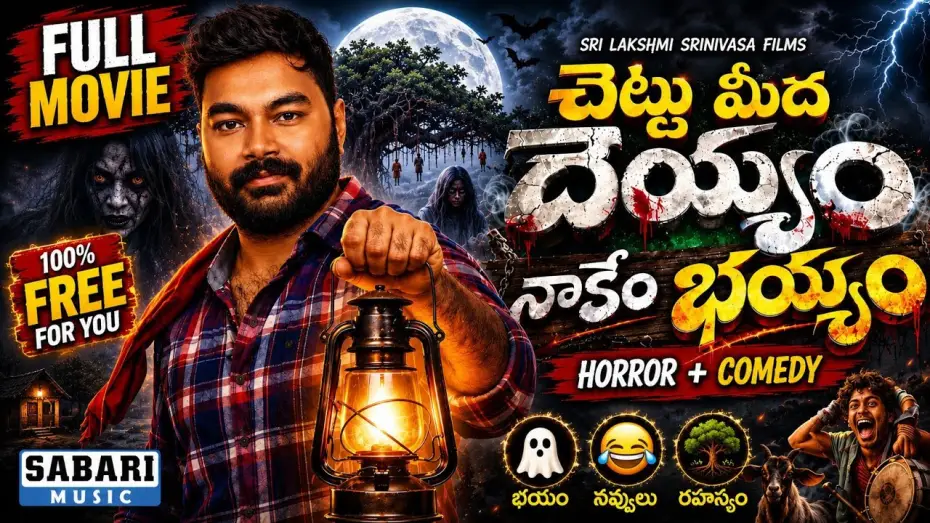  Chettu Meedha Dhayyam Nakem Bhayam | CHETTU MEEDHA DEYYAM NAKEM BHAYYAM | Telugu Horror Comedy Full Movie | Latest Telugu Movie 2026