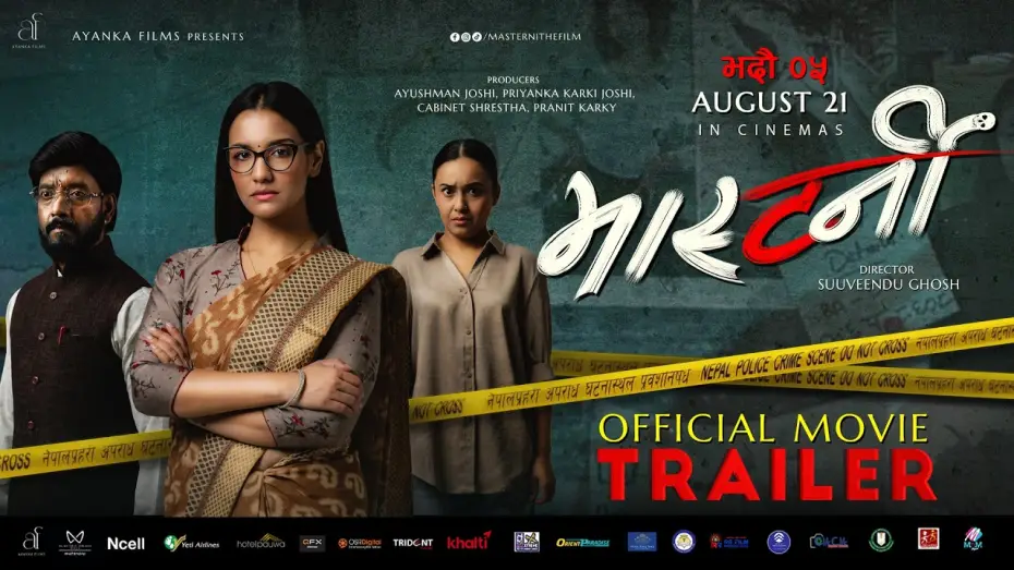 Відео до фільму मास्टर्नी — MASTERNI || Movie Trailer 2026 || Ayanka Films || Priyanka Karki, Simran Khadka, Aaryan, Pramod