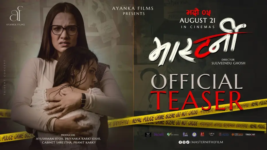 Відео до фільму मास्टर्नी — MASTERNI | Movie Official Teaser 2026 | Ayanka Films | Priyanka Karki, Simran Khadka, Aaryan Sigdel