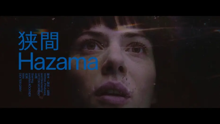 Відео до фільму 狭間 Hazama — 狭間 Hazama - Teaser 1