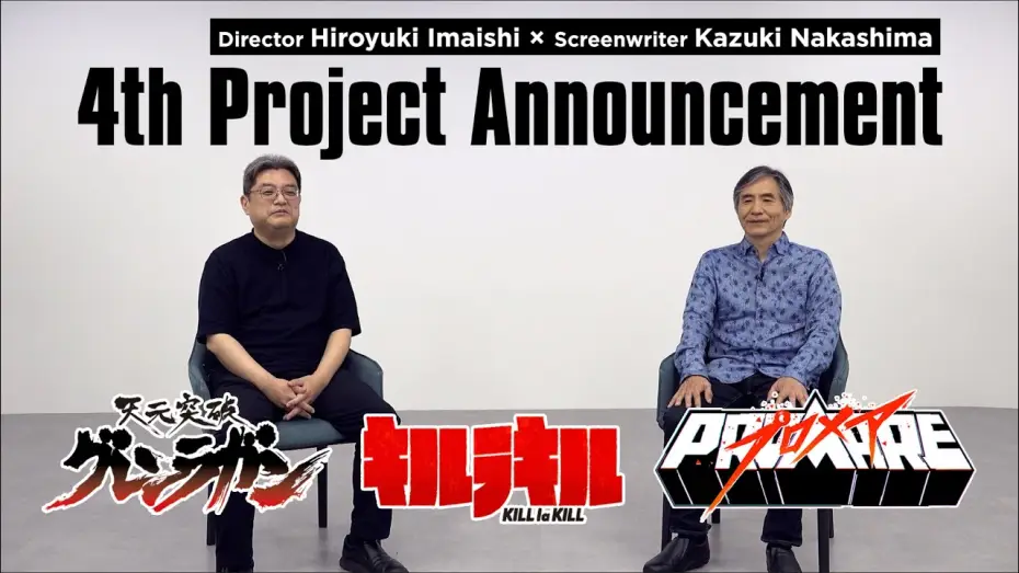 Відео до фільму Untitled Hiroyuki Imaishi/Kazuki Nakashima Project — 監督：今石洋之×脚本：中島かずき 第4弾作品 制作発表コメント