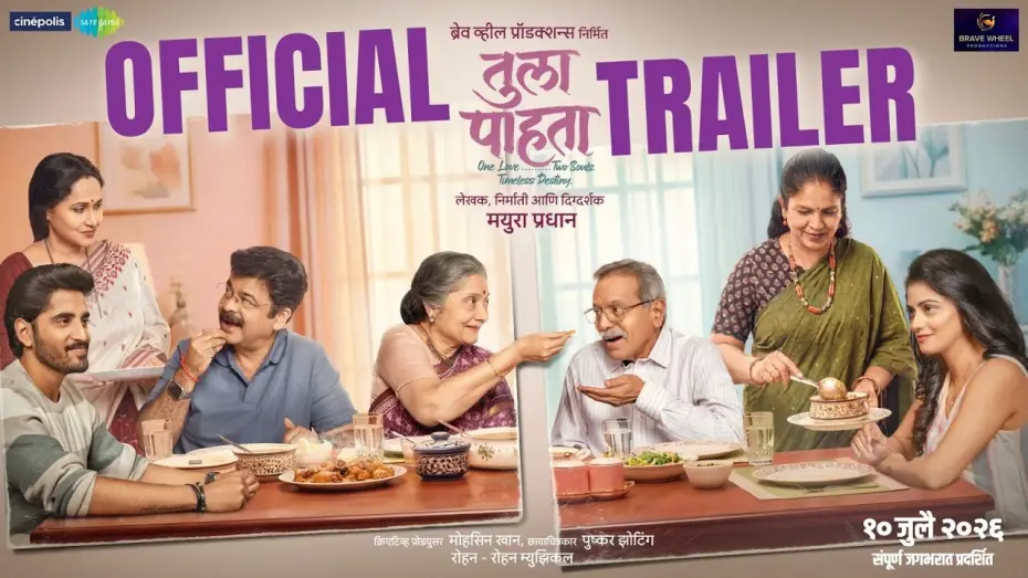 Відео до фільму Tula Pahta — Tula Pahta | Trailer, 10 July | Mayura Pradhan | Manasi P Nachiket L | Mayura Pradhan | Ila Bhate