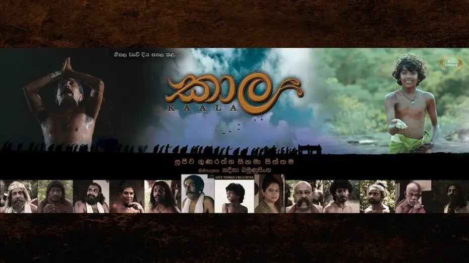 Відео до фільму කාල — KAALA OFFICIAL TRAILER | කාල පූර්ව ප්‍රචාරක පටය #movie #film #srilanka .