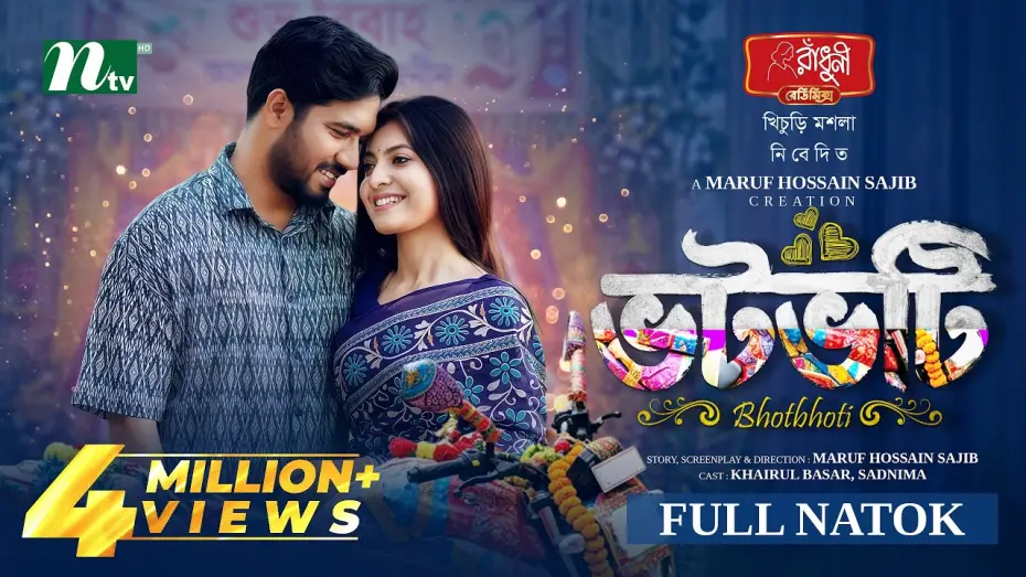 Відео до фільму ভটভটি — ভটভটি | Khairul Bashar | Sadnima binte Noman | Votvoti | Romantic Drama | NTV New Natok 2026