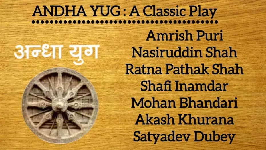 Відео до фільму अंधा युग — (Extended Clips) | ANDHA YUG: A Classic Play/Amrish Puri/Nasiruddin Shah/Ratna Pathak/Shafi Inamdar