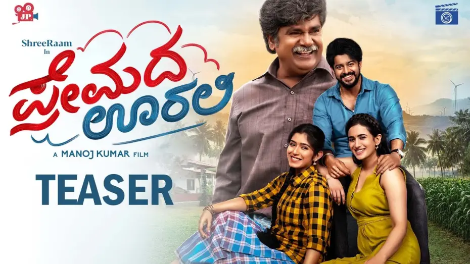 Відео до фільму ಪ್ರೇಮದ ಊರಲಿ — PREMADA OORALI - Official Title Teaser | Shree Raam | Rangayana Raghu | JRM Studio Exclusive