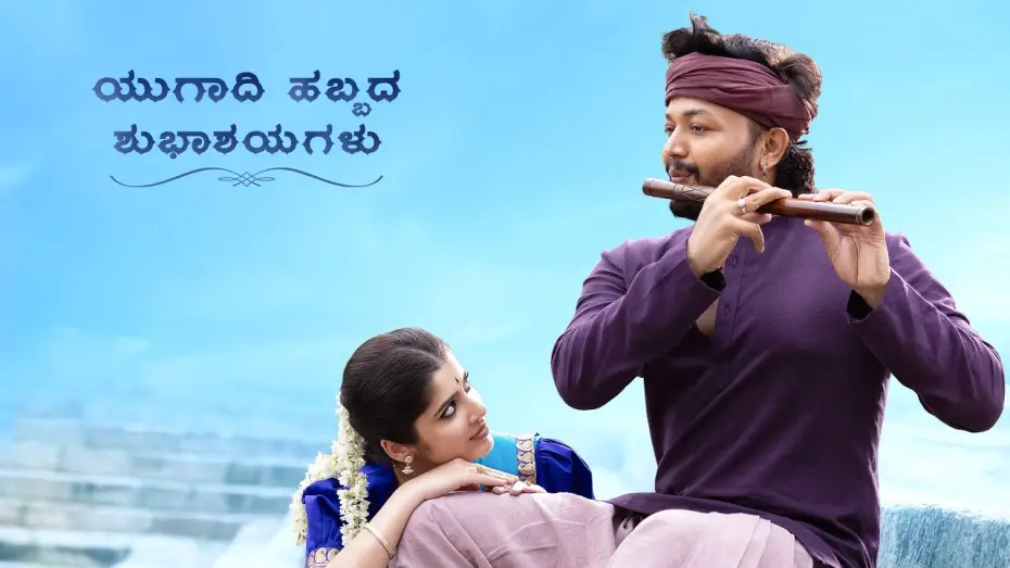 Відео до фільму ಬೃಂದಾವಿಹಾರಿ — BRINDAVIHARI TITLE TEASER| GOLDEN STAR GANESH | SRINIVAS RAJU|HESHAM ABDUL WAHAB