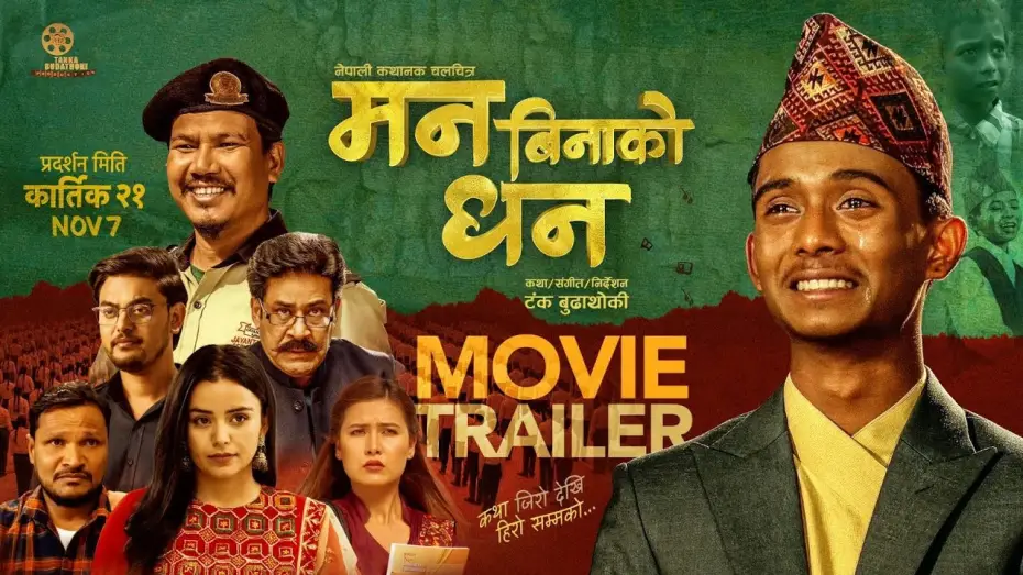 Відео до фільму मन बिनाको धन — MAN BINAKO DHAN  | Official Trailer | Ashok Darji’s Debut Film | Releasing on Kartik 21 मन बिनाको धन