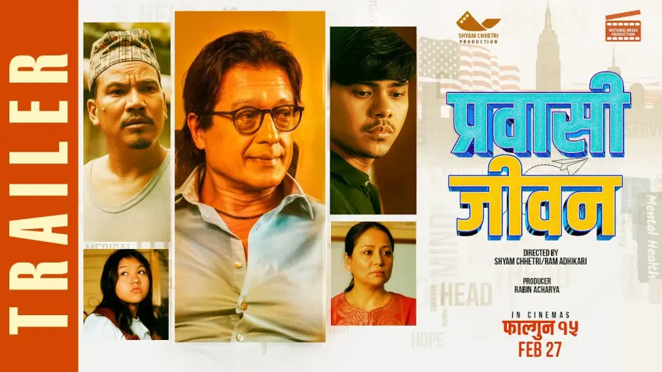 Відео до фільму प्रवासी जीवन — PRABASI JIWAN | Movie Official Trailer 2026 | Rajesh Hamal, Sarita Lamichhane, Buddhi Tamang, Shyam