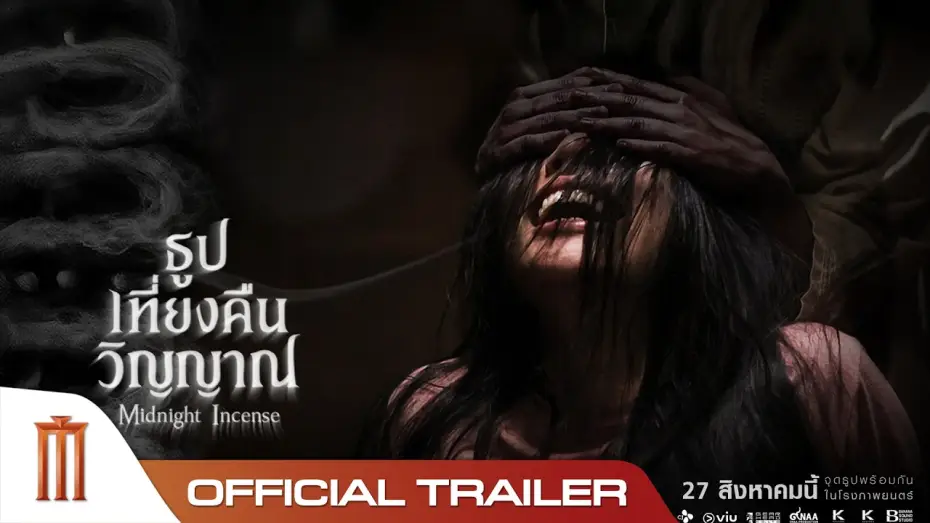 Відео до фільму ธูป เที่ยงคืน วิญญาณ — ธูป เที่ยงคืน วิญญาณ - Official Trailer