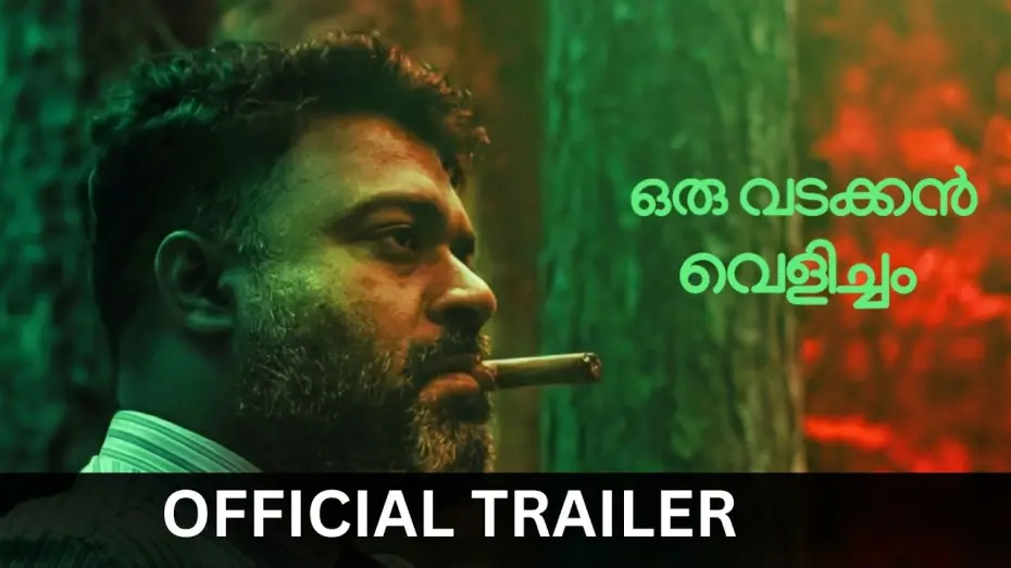 Відео до фільму Oru Vadakkan Velicham — Oru Vadakkan Velicham  | Official OTT  Trailer | manoramaMAX | July 12