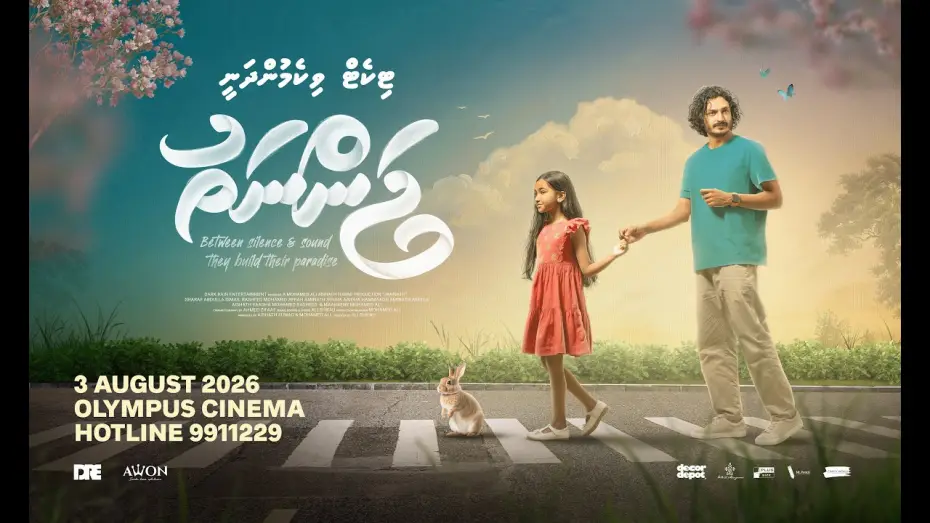 Відео до фільму ޖަންނަތު — JANNATH | TRAILER | SHARAF | KOPEE ISSEY | SHUHA | YAADHA| DARK RAIN ENTERTAINMENT