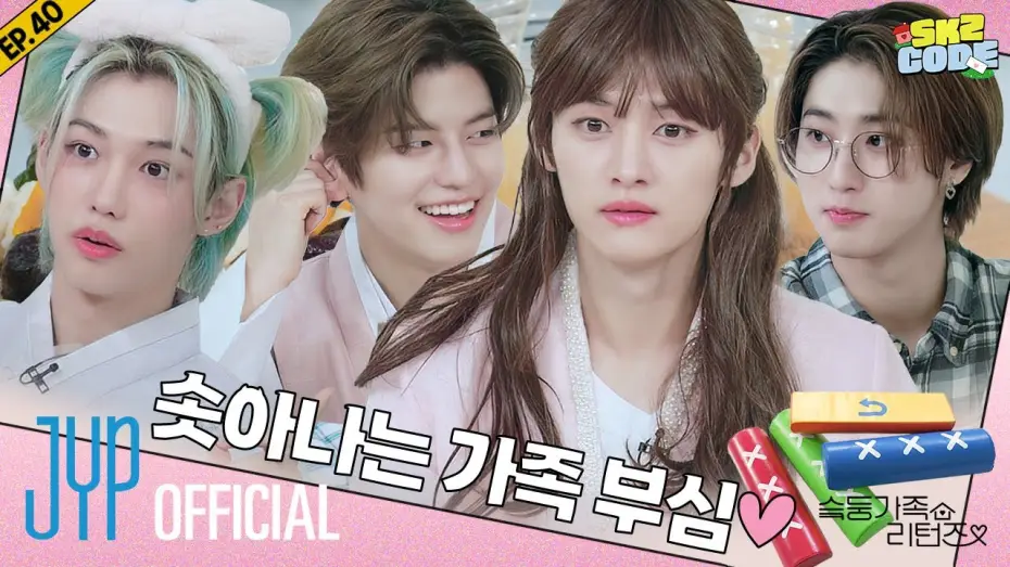 Відео до фільму SKZ-family — 추석특집 : 슼둥가족 리턴즈 (CHUSEOK SPECIAL : SKZ Family Returns) #2｜[SKZ CODE] Ep.40
